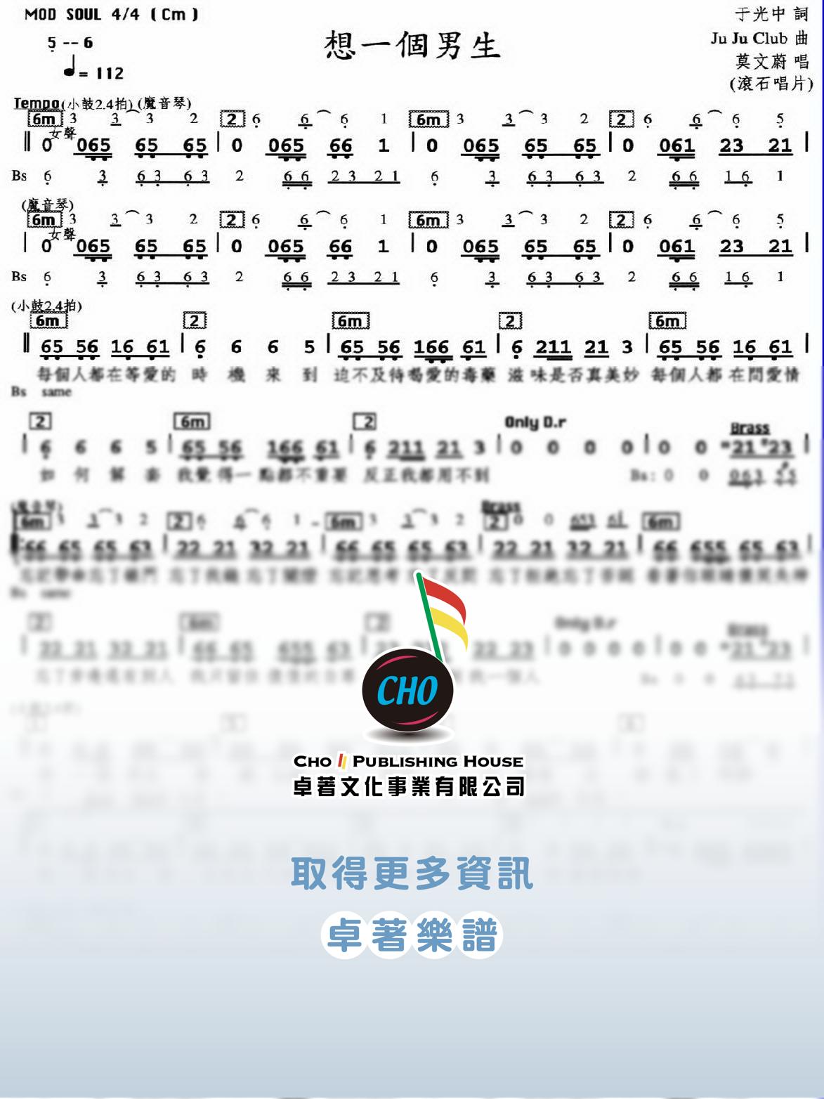 想一個男生